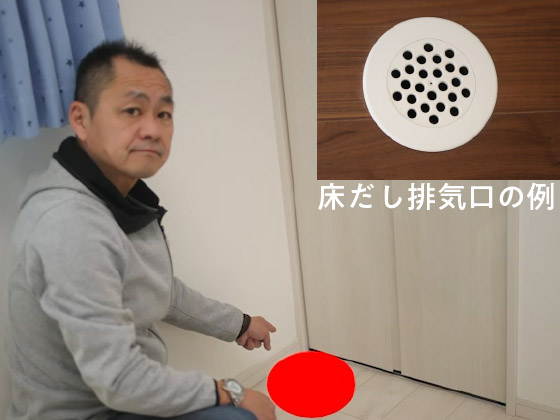 収納を増やすポイント　排気口の設置場所